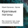 «Краповые погоны» 6065fbc69db42.jpeg