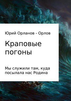 «Краповые погоны» 6065fbc69db42.jpeg