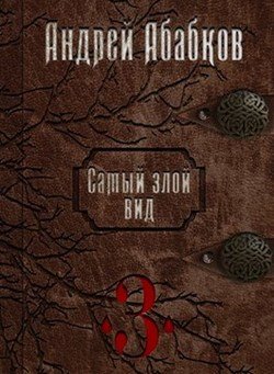 «Кровавые герои» Андрей Абабков 6064edd43ed6d.jpeg