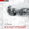 «Культурный фронт Великой Отечественной войны» Ольга Жукова 60662f216b5d8.jpeg