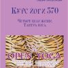 «Курс Йоги 370. Четыре цели жизни. Тантра йога» Бегунова Виктория 6066db2044671.jpeg