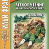 «Легкое чтение на английском языке. Дж. Свифт. Путешествия Гулливера / jonathan swift. gulliver’s travels» Свифт Джонатан 6065b47614ad8.jpeg