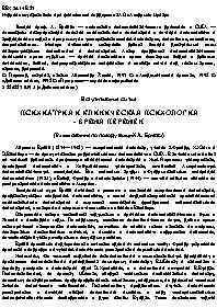 «Лекции по психоаналитической психиатрии» 6065c9ace374b.jpeg