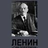 «Ленин. «Сим победиши»» Логинов Владлен Терентьевич 60663062e8dec.jpeg