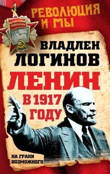 «Ленин в 1917 году» Логинов Владлен Терентьевич 606634d5a31c1.jpeg