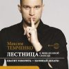 «Лестница к Финансовой Свободе» Максим Темченко 6066d2d791b55.jpeg