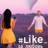 «#like за любовь» Лазарева Ирина Васильевна 60660a0979d99.jpeg