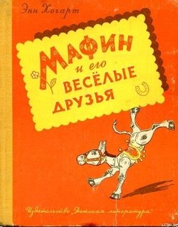 «Мафин и его весёлые друзья» 606613beabc08.jpeg