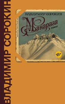 «Манарага» Сорокин Владимир Георгиевич 6065f9042c06b.jpeg