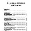 «Менеджер сетевого маркетинга» 60672bb74a186.jpeg