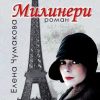 «Милинери» Елена Чумакова 60659f98f1f82.jpeg