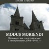 «modus moriendi. Католическое сопротивление в Чехословакии, 1968 1989 гг.» Елена Глушко 60662d707f021.jpeg