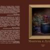 «Монтень в Луганске: фокус осознания, спектр возможностей, периферическое видение» Атоян Арсентий Иванович 6065e08062921.jpeg