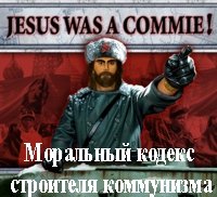 «Моральный кодекс строителя коммунизма» 6066d6a1de019.jpeg