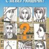 «Можно ли дружить с неверующими?» Пархоменко Константин Владимирович 606508a198571.jpeg