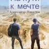 «На пути к мечте» 6065a8cada09f.jpeg