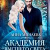 «Наследие драконьей крови» Минаева Анна 6064ed7e4d668.jpeg