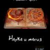 «Наука и магия» 6065a7d7eaf5f.jpeg