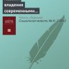 «Навыки владения современными компьютерными технологиями у представителей старших возрастных групп как условие их успешной социально экономической интеграции» А. А. Смолькин 6065c24864f81.jpeg