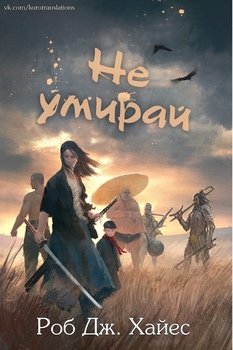 «Не умирай» 6064f22c6674d.jpeg