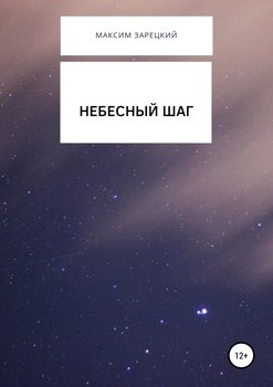 «Небесный шаг» 6065b1dacf1f1.jpeg