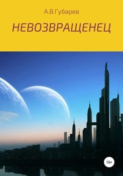 «Невозвращенец» Алексей Васильевич Губарев 60658de425ad2.jpeg