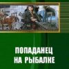 «Ничего себе, сходил на рыбалку» Скворцов Владимир Николаевич 6064e33cd67b6.jpeg