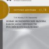 «Новые экономические вызовы: каков запас прочности российского населения?» 6065c2119cd0d.jpeg