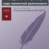 «О метауровне коммуникации в ходе совместной деятельности» И. В. Утехин 6065c264180a2.jpeg