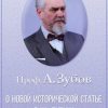 «О новой исторической статье г на Путина» Зубов Андрей Борисович 6065e10fdb131.jpeg