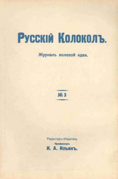 «О русском фашизме» Ильин Иван Александрович 6065e24d614f4.jpeg