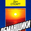 «Обманщики» МакДауэлл Джош 606508b23ce5e.png