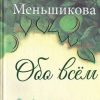 «Обо всём» Меньшикова Ульяна Владимировна 60650884939e4.jpeg