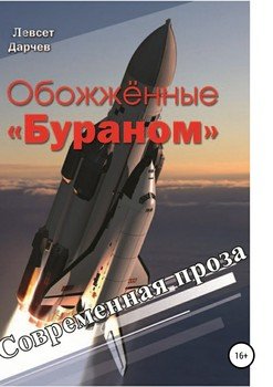 «Обожженные «Бураном»» лет насурович дарчев 606600a0df186.jpeg