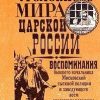 «Очерки уголовного мира царской России. Книга 1» Кошко Аркадий Францевич 6065d930be3d6.jpeg