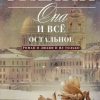 «Она и всё остальное. Роман о любви и не только» Гранин Даниил Александрович 6065fe507e510.jpeg