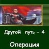 «Операция «Немыслимое».» Бондарь Дмитрий Владимирович 606627dc02493.jpeg