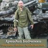 «Операция «Жизнь» продолжается…» Бабченко Аркадий 6065dfc091e2e.jpeg