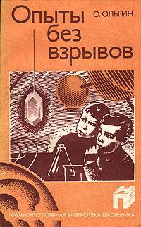 «Опыты без взрывов» Ольгин Олег 606613d280ad5.jpeg