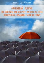 «Оранжевый зонтик для интернет магазина» 60672a15c1cc2.jpeg