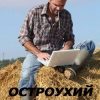 «Остроухий крестьянин» Владимир Абрамов 606711721d013.jpeg