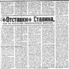 «»Отставки» Сталина, или об искусстве политического шантажа» 6066312f992b4.jpeg