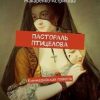 «Пастораль Птицелова. Киммерийская повесть» Макаренко Астрикова Светлана 606590379d9dd.jpeg