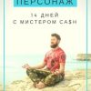 «Персонаж. 14 дней с мистером ca$h» 6065a82348acf.jpeg