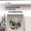 «Перспективы развития социума» С. А. Шавель 6065c2215c3de.jpeg