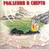 «По ту сторону рождения и смерти» Свами Прабхупада Бхактиведанта АЧ 6066d7b124169.jpeg