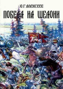 «Победа на Шелони» Алексеев Юрий Георгиевич 6066322e12e2f.jpeg