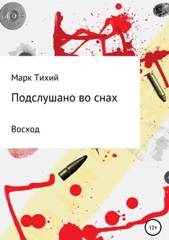 «Подслушано во снах» 6065ab2b251fa.jpeg