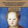 «Поиск собственного содержания, или Пирожки с начинкой из потенциальных бабочек» 6066d655ea8fd.jpeg