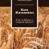 «Поле Жильцовых. Есть ли будущее у северной деревни?» Анатолий Константинович Ехалов 6065f7a5c4a6e.jpeg